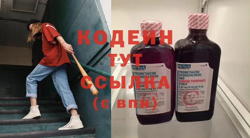 даркнет сайт  Куса  Кодеин напиток Lean (лин) 